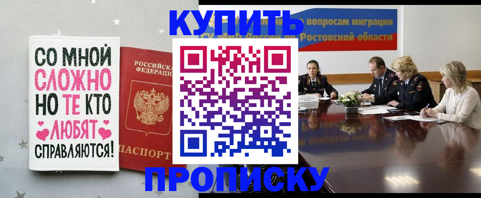 временная регистрация купить в Зеленокумске