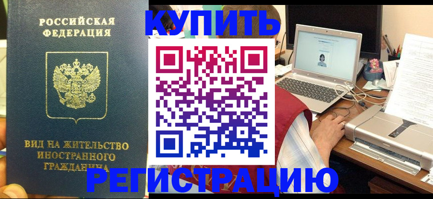 временная регистрация для школы в Зеленокумске