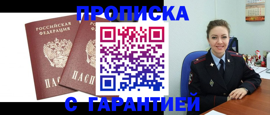 временная регистрация для всех в Зеленокумске