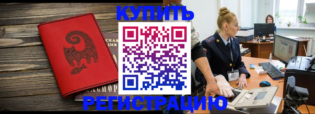 купить прописку в Зеленокумске