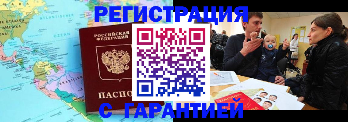 временная регистрация гарантия в Зеленокумске